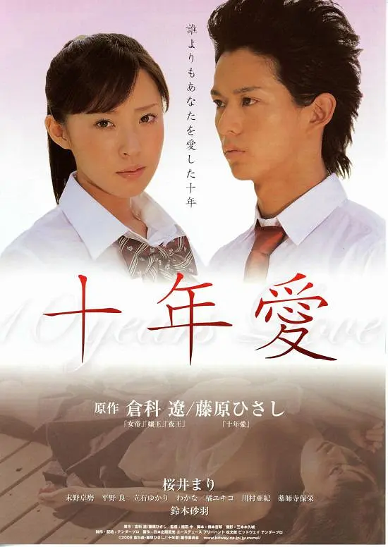 倉科遼（原作） / 藤原ひさし（原作） / 橋本哲郎 主演: 桜井まり / 末野卓磨 / 川村亜紀 / 薬師寺保栄