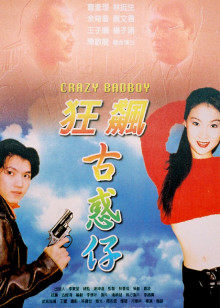 狄威 张乃文 曹查理 林挺生 蔡文君 杨子涵 陈敏隆