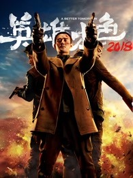 王凯 马天宇 王大陆 余皑磊 林雪 吴樾 李梦 张艺上 姜珮