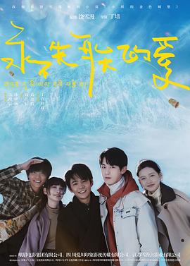 郭俊辰,孙伊涵,周彦辰,葛鑫怡,丁真珍珠,翁虹,韩栋,吕一,段奥娟,陈博豪,沈雨,杨曼聆