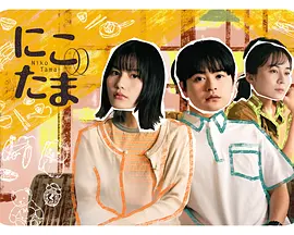 桥本爱,濑户康史,比嘉爱未,佐藤穗奈美,铃木仁,清水久留巳,辻凪子,近藤颂利,筒井真理子,高桥克实,木村绿子,黑田大辅