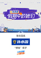 李艺彤,黄英,陈德容,王蓉,江一燕,倪虹洁,李晟,张小婉,管乐,李嘉琦,侯佩岑,邓萃雯,宋妍霏,马吟吟,罗予彤