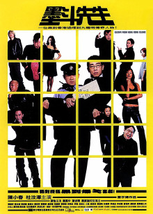 陈小春 雷宇杨 张达明 刘以达 蒋怡 罗家英 Beyond