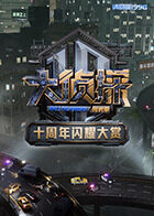 何炅 王鸥 魏晨 大张伟 吴昕