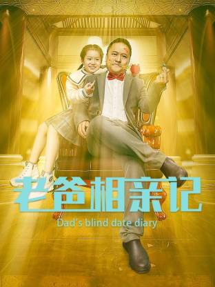 阿郎李正 / 李子涵 / 黄一山 / 曹查理 / 雷启飞