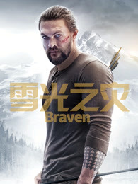 杰森·莫玛 加瑞特·迪拉胡特 史蒂芬·朗 扎恩·迈克拉农 吉