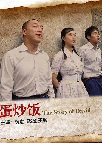 黄渤 王小毅 郭金 李嘉存 张大礼 沙景昌 李勤勤 李耕