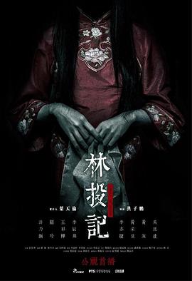 李辰翔 李亦捷 黄采仪 王彩桦