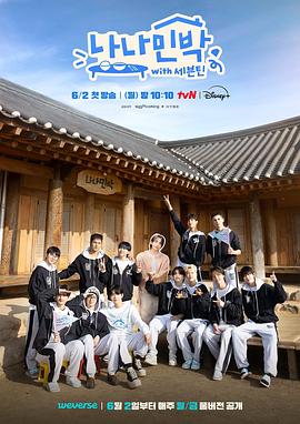 崔胜哲,洪知秀,文俊辉,权顺荣,全圆佑,李知勋,徐明浩,金珉奎,李硕珉,夫胜宽,崔韩率,李灿