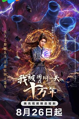 王皓轩,鲁照华,王之一,栾蕾英,孟天音,陈芊桦,童虎,马东延,朱旻昕,刘晨睿