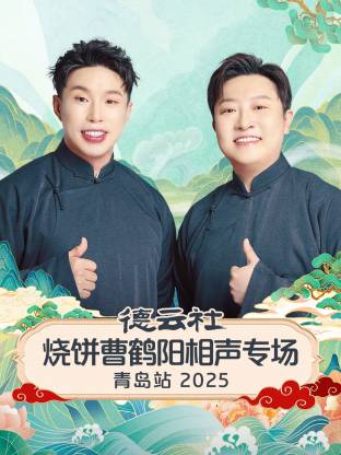 张霄霆、烧饼、曹鹤阳、党霄咏、吴霄庆