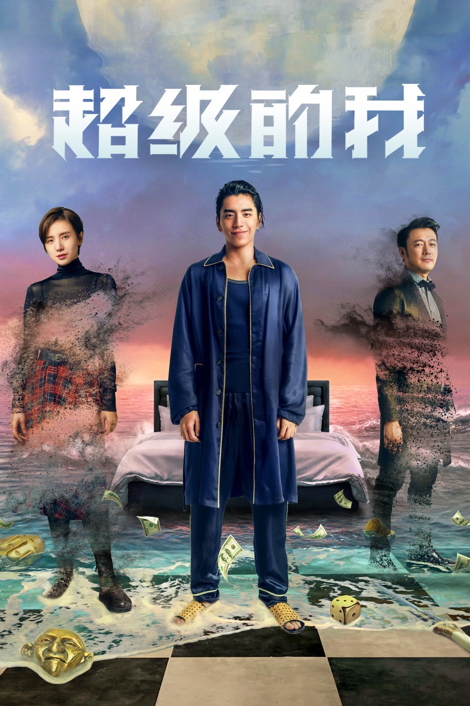 王大陆 宋佳 曹炳琨 吴刚 金燕玲 金士杰 王紫逸 马精武