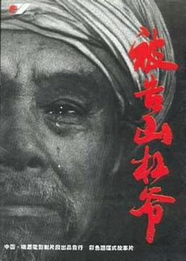 李仁堂 董丹军 毕夫 张一梅 孟聚德