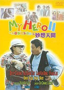 张卫健 吴孟达 林建明 黎瑞恩 胡枫 周星驰