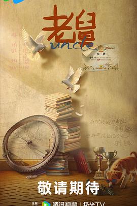 郭京飞,王佳佳,陈明昊,张歆艺,刘奕铁,刘佩琦,葛四,刘頔,宋宁峰,魏晓东,李思博,张钧涵,李世鹏,高广泽,尹智玄,陈昊蓝,张可盈,徐白云,许静雅,巴楚轩,姜子鲲,李蕊初,张毓宜,张海宇,姚安娜,穆丽燕,徐百慧,王大奇,周楚濋,包贝尔,梁龙,刘天佐,程野,许君聪,许文广,王艺禅,川子,韩冰,苗博