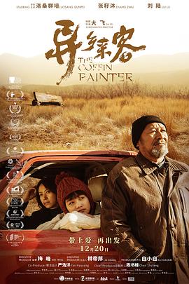 洛桑群培,张籽沐,刘陆