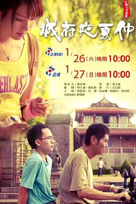 巫建和,喜翔,杨丽音,张再兴,蔡明修