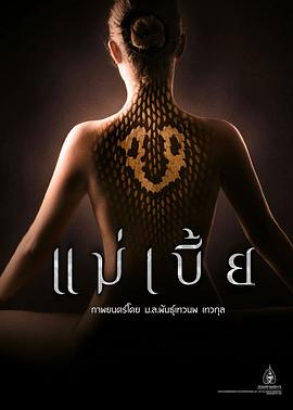 查克利·彦纳姆 卡恩皮彻尔·凯特玛妮 吉拉维奇·蓬帕吉特 S