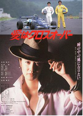 名取裕子 平田満 田中美佐子 織田裕二