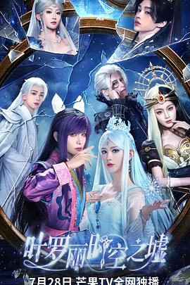 郑繁星,吴翎薇,罗予甜,夜逸,苏尔,宋佳音,欧靖枭