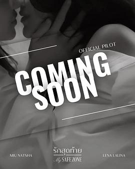 洛雷娜·舒特,纳莎·泰查蒙卡拉皮瓦