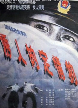 杜澎 Peng Du 鲍海鸣 魏宗万