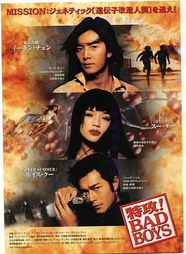 郑伊健 古天乐 舒淇 杨恭如 陈晓东 郑浩南 林晓峰 林熙蕾