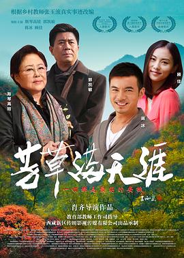 斯琴高娃,郭凯敏,蒋冰,顾佳