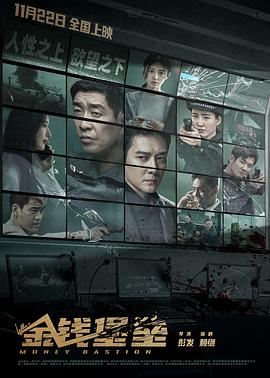 王千源,冯绍峰,王丽坤,张俪,邵兵,鞠婧祎,陈国坤,梅尼耶,石兆琪,李强,陈特