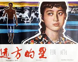 高英,王玉璋,马静,康泰,周谅量,史钟麒,宫晓玲