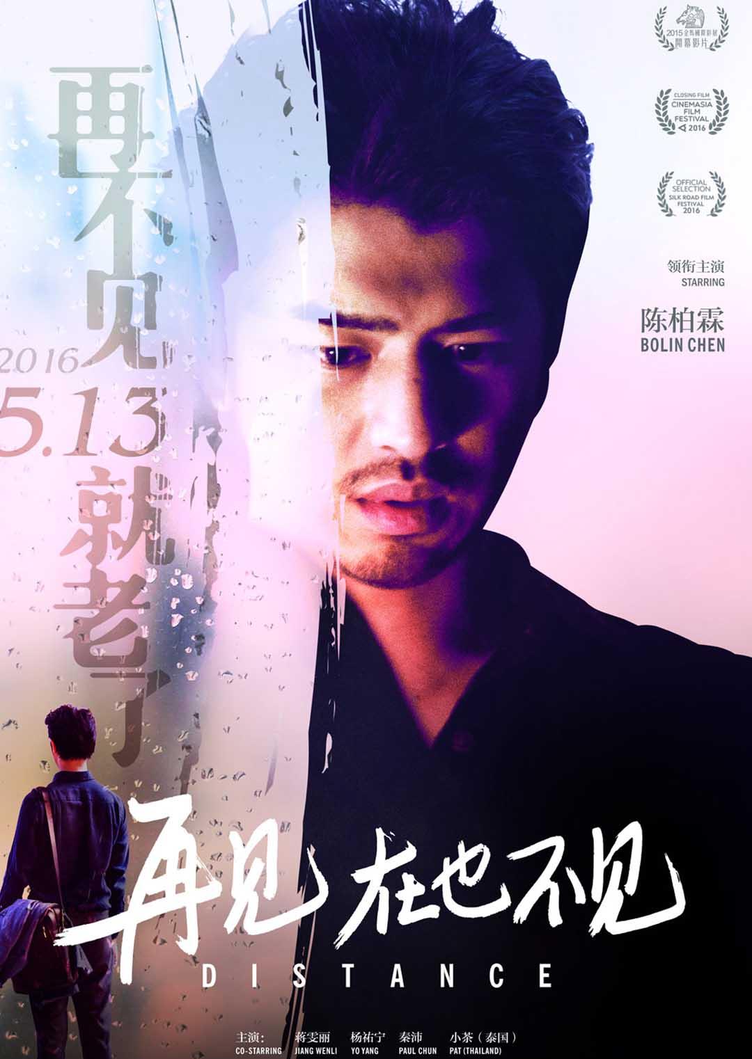 陈柏霖 蒋雯丽 杨祐宁 秦沛 小茶 冯瓅 杨雁雁 魏汉鼎