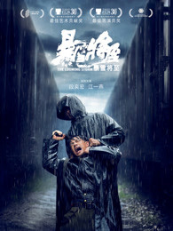 段奕宏 江一燕 杜源 郑伟 郑楚一 张林