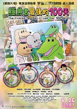 神木隆之介 中村伦也 木村昴 新木优子 山田裕贵 初夏 清水