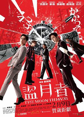 卢瀚霆,吕爵安,张继聪,白只,姜涛