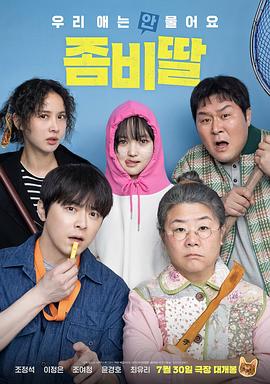 曹政奭,李姃垠,崔惟理,曹汝贞,尹敬浩