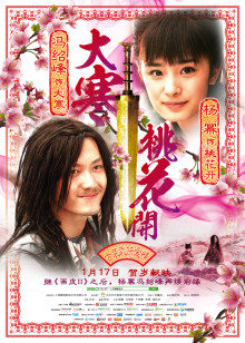 冯绍峰 杨幂 于承惠 张博 陈桂玲