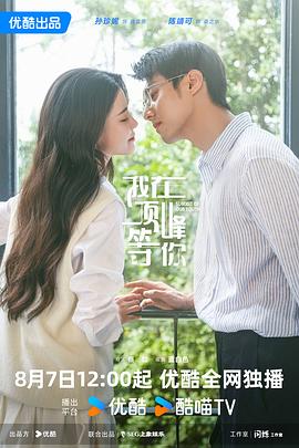 孙珍妮,陈靖可,葛秋谷,屠芷莹,吴崇轩,蒯家乐,张樟,侯佳音,吴天琪,何蕾,袁大森,崔奕,马旭东,老四,田依桐,施羽,李晔