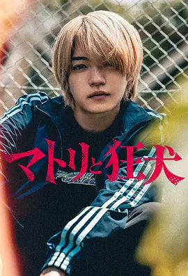 西畑大吾,向井理,森田想,九条ジョー,木村佑一,少路勇介,山谷花纯,山下永玖,平野生成,赵珉和,深水元基,本宫泰风,细田善彦