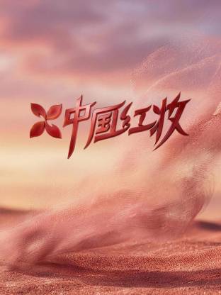 张淇 唐九洲 海陆 何泓姗