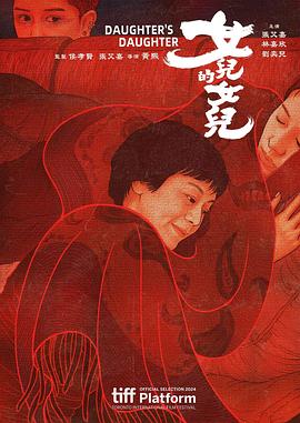 张艾嘉,林嘉欣,赵文瑄,刘奕儿