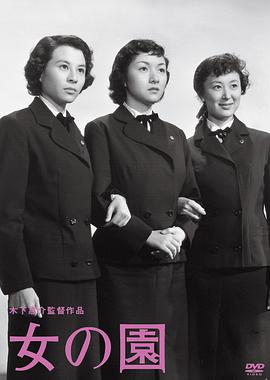 高峰三枝子 高峰秀子 岸惠子 久我美子 田村高广 田浦正巳