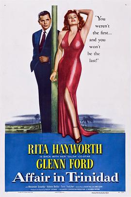 丽塔·海华斯 格伦·福特 亚历山大·斯库比