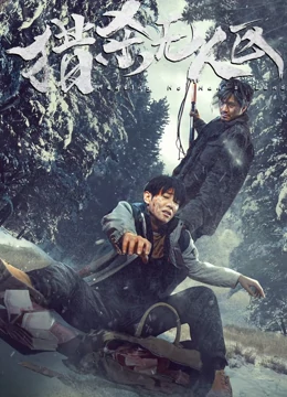 刘剑羽更登彭措尹雨航