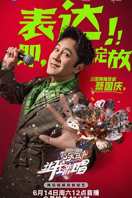 蔡国庆,萧亚轩,胡彦斌,徐明浩,郝蕾,吴彤,王琳凯,尚雯婕,王蓉,饶雪漫,李偲菘,李伟菘,张子墨