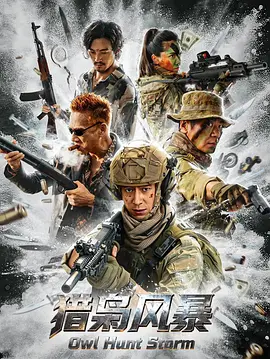 鲁诺,徐佳,田松,骆达华,王志刚,石兆琪,吕星辰,阚宇,张莎莎,李艺东,陈画风,袁苑,安琥,庄小龙