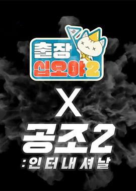 罗䁐锡 玄彬 柳海真 林允儿 丹尼尔·海尼 陈善圭