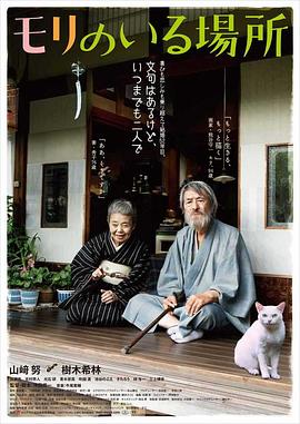 山崎努 青木崇高 吹越满 林与一 池谷伸枝 加濑亮 树木希林