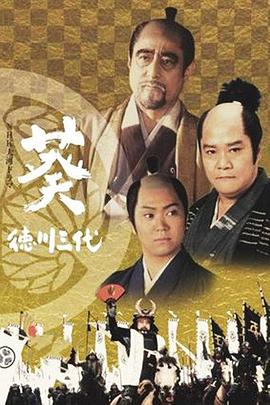 津川雅彦,西田敏行,岩下志麻