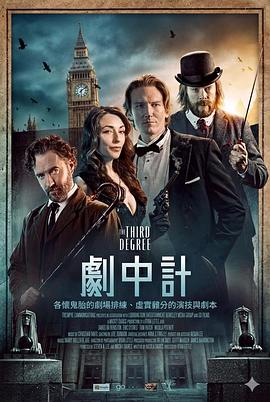 詹姆斯·巴林顿,埃里克·格恩斯,Tom Hutch