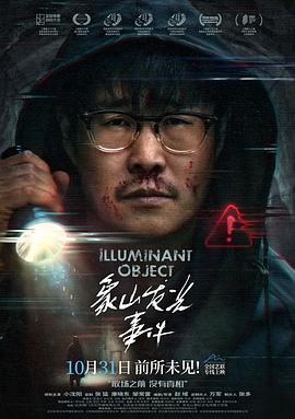 小沈阳,王唯,张登平,倪景阳,田理,董芷依,胡涂,李欧,孟和乌力吉